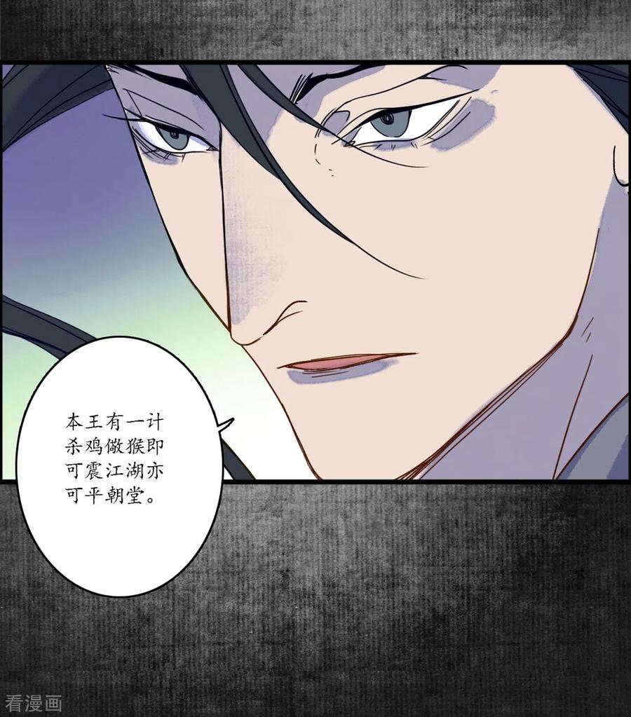 《簪花郎》第36话 师徒反目，戏中之戏 第20页