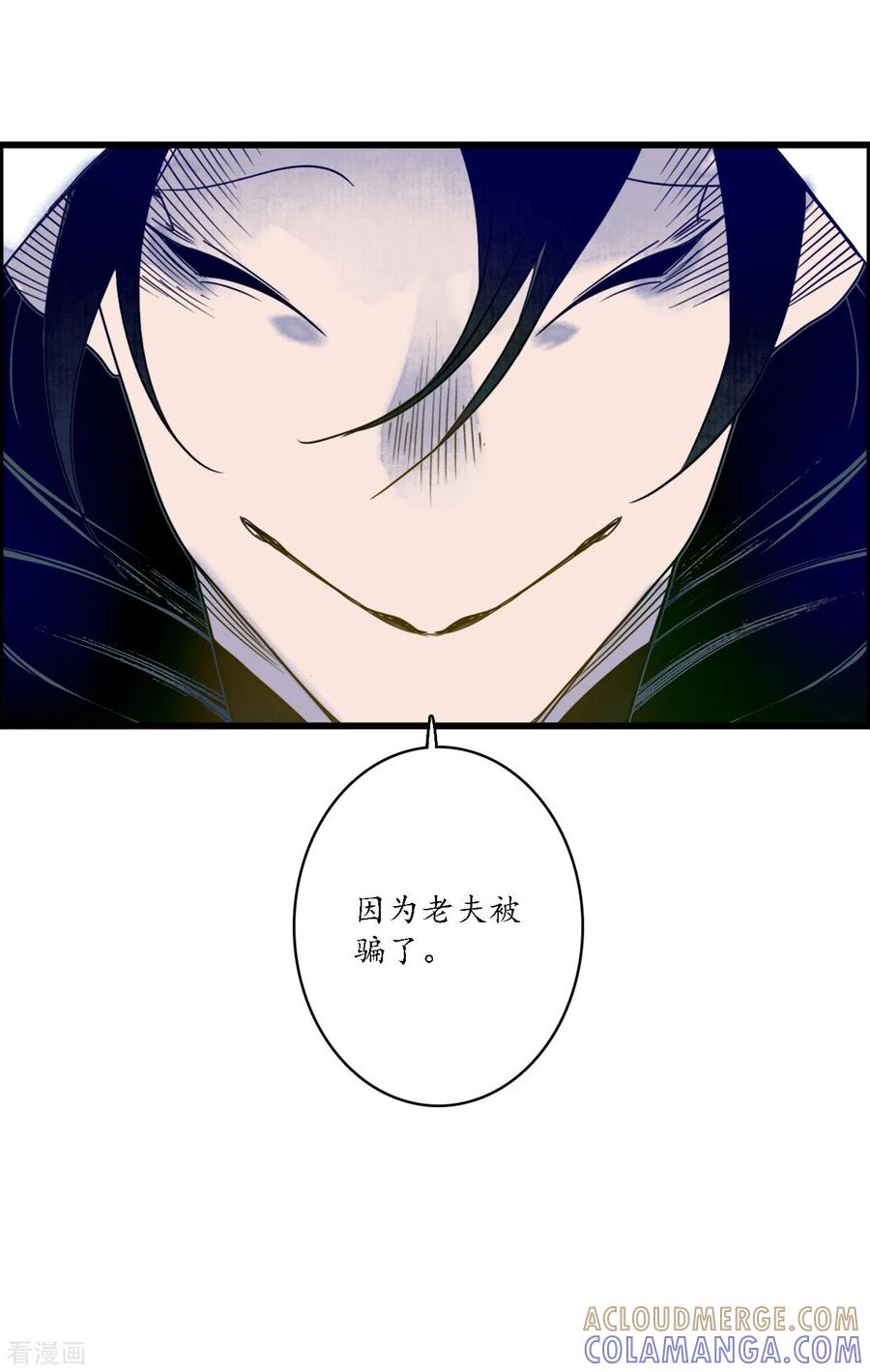 《簪花郎》第36话 师徒反目，戏中之戏 第17页