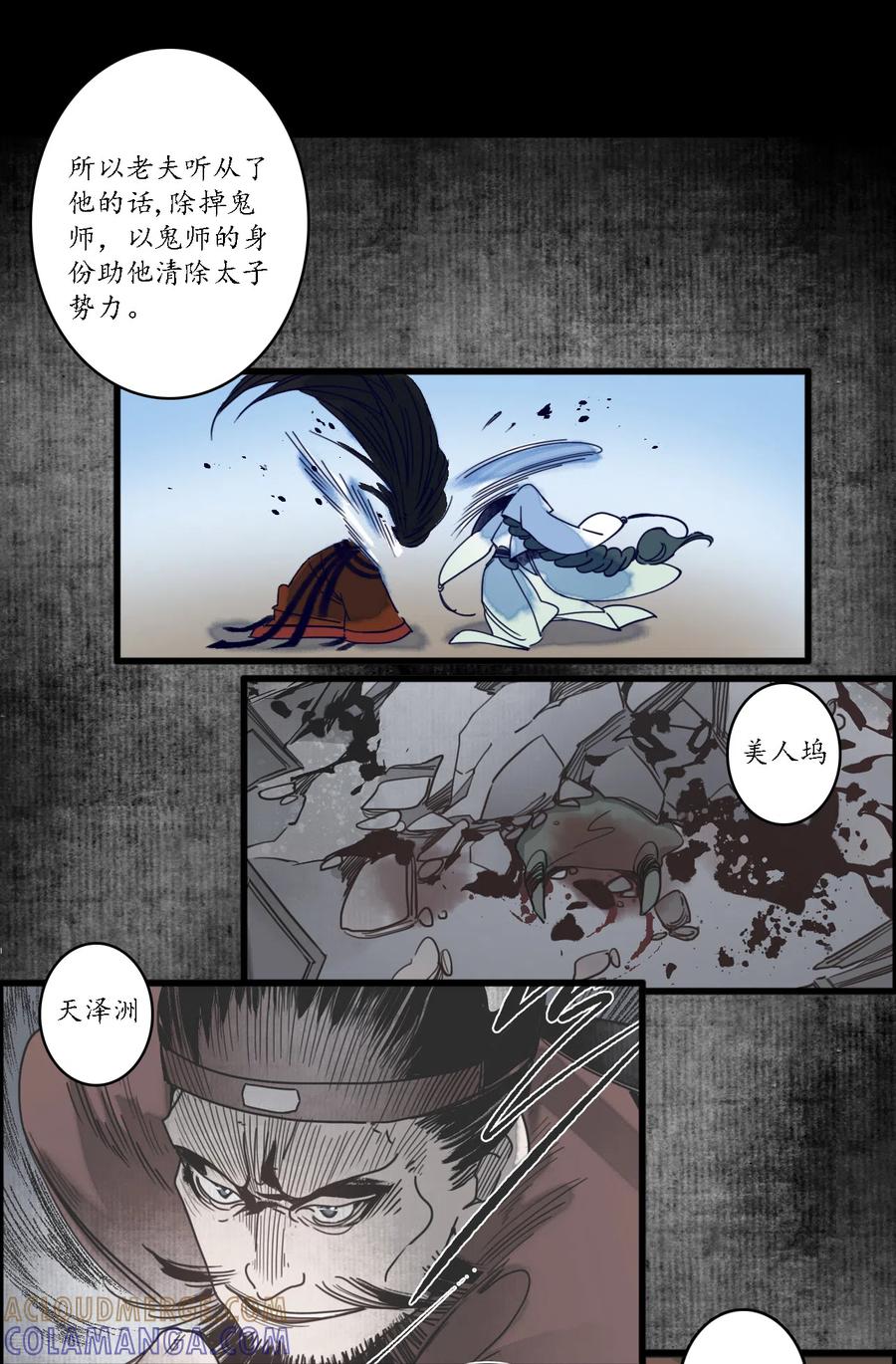 《簪花郎》第36话 师徒反目，戏中之戏 第21页