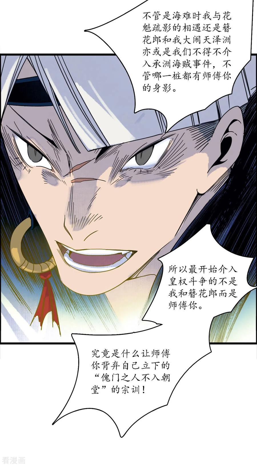 《簪花郎》第36话 师徒反目，戏中之戏 第16页