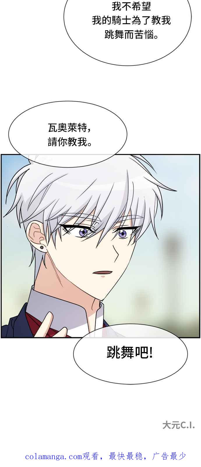 《皇太子妃101》第39话 第45页