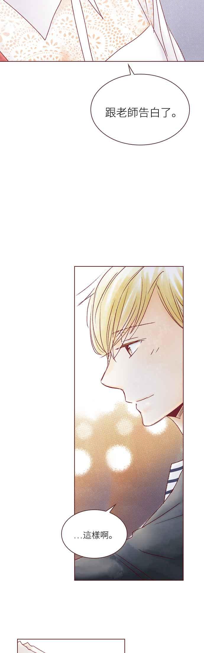 《迟来的初恋》第42话 第20页