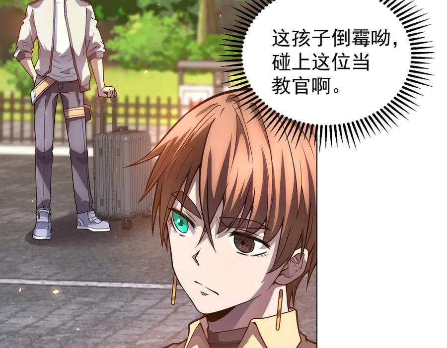 《我的诸神医院》第42话 魔鬼教官 第39页