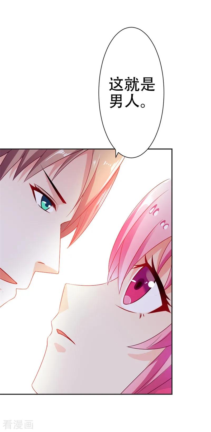 《这个王子有毒》第43话 你是在同情我吗？ 第26页