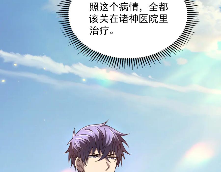 《我的诸神医院》第46话 魔鬼训练开始 第68页
