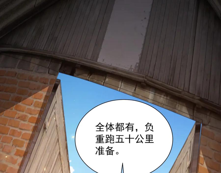 《我的诸神医院》第46话 魔鬼训练开始 第51页