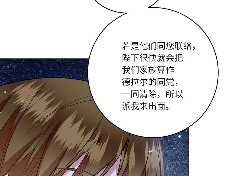 《转身成为恶女女王》第46话 年轻的新秀 第95页