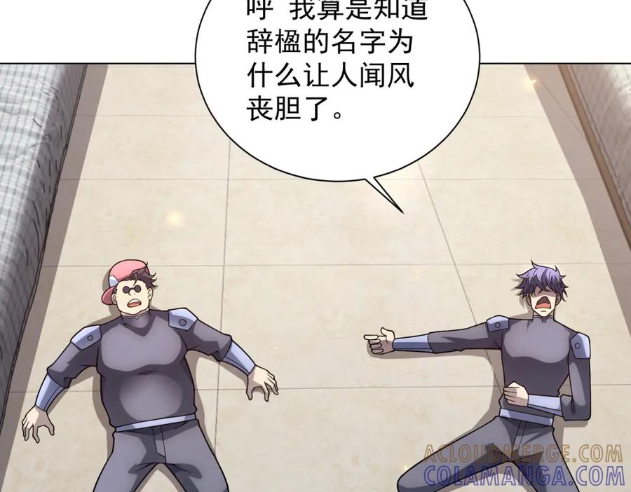《我的诸神医院》第46话 魔鬼训练开始 第97页