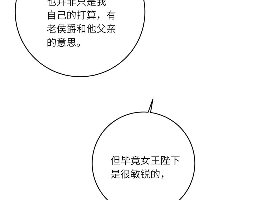 《转身成为恶女女王》第46话 年轻的新秀 第94页