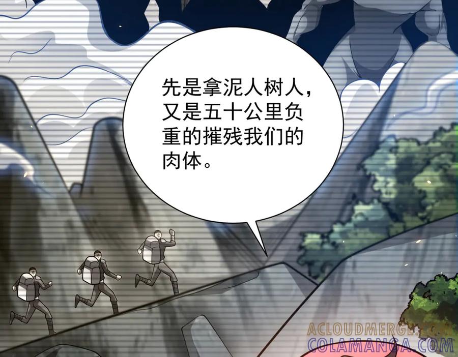 《我的诸神医院》第46话 魔鬼训练开始 第101页
