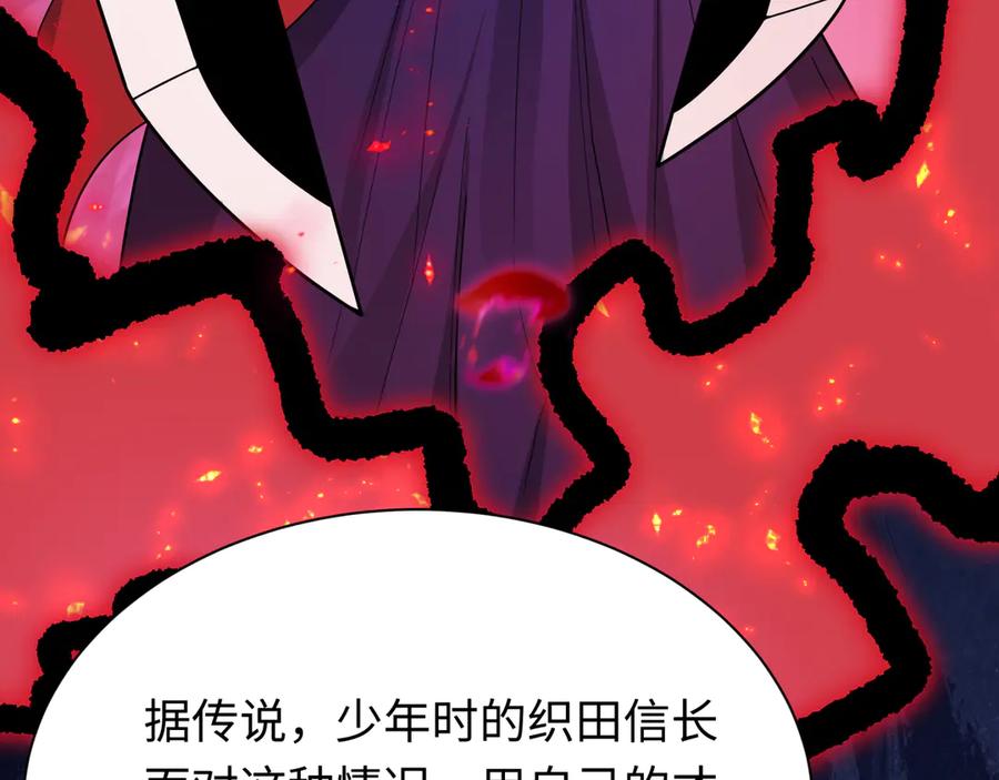 全球诡异时代 第497话 扶桑篇-织田信长！ 第31页