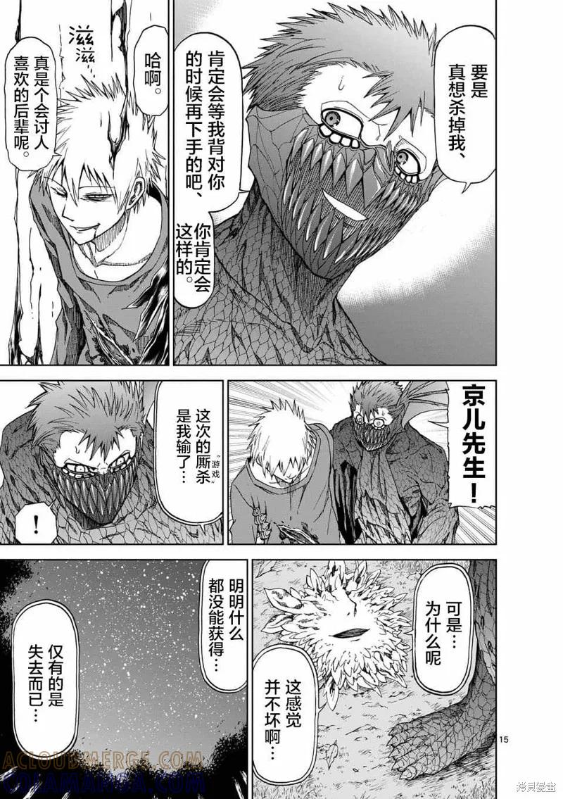 《血与灰的女王》第47话 第15页