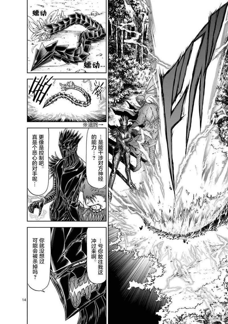 《血与灰的女王》第47话 第14页