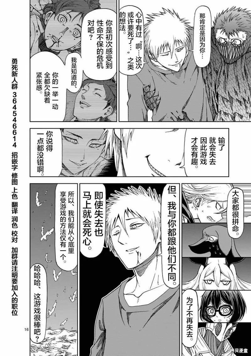 《血与灰的女王》第47话 第16页
