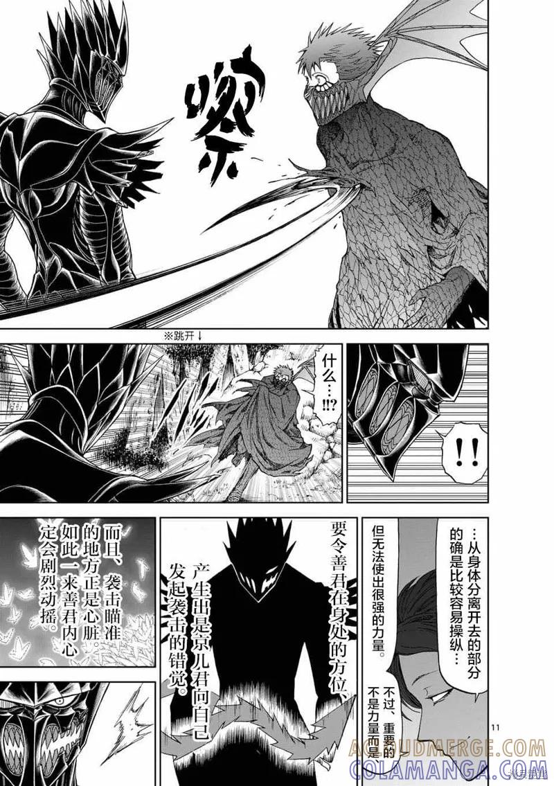 《血与灰的女王》第47话 第11页