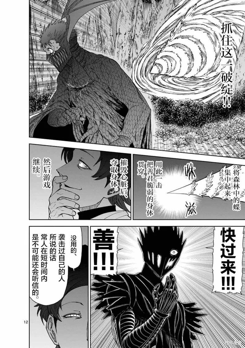 《血与灰的女王》第47话 第12页