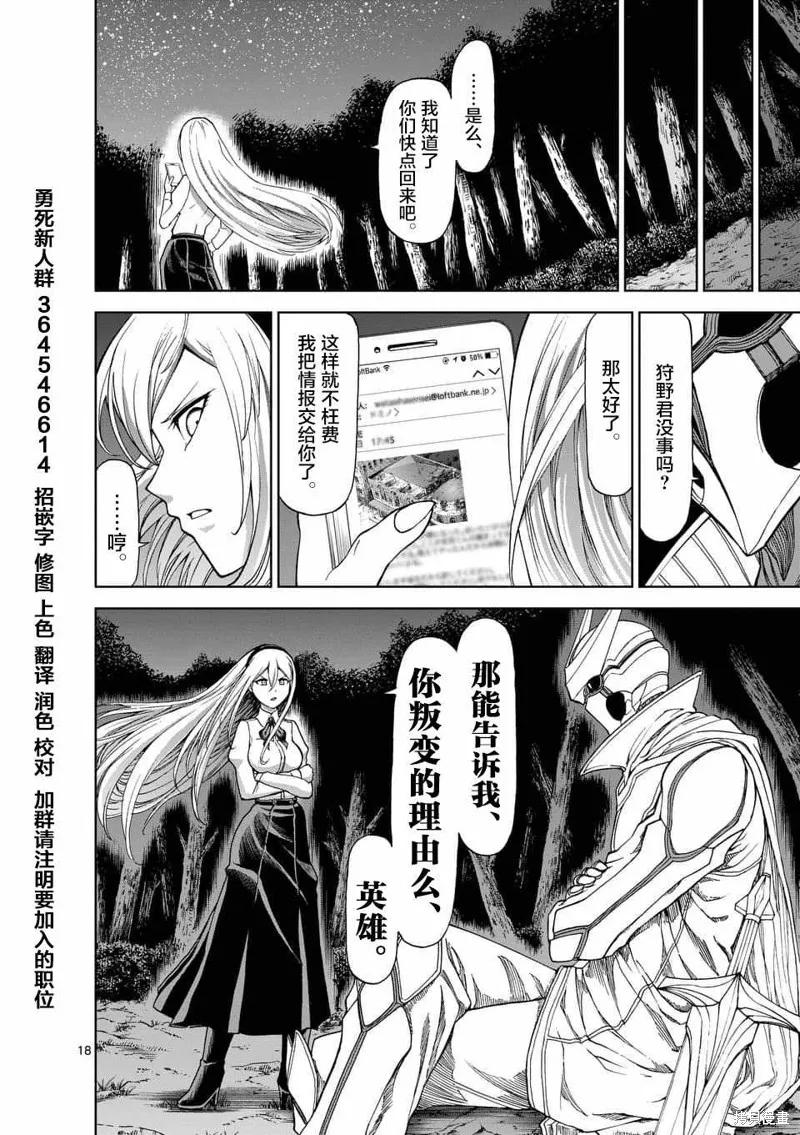 《血与灰的女王》第47话 第18页
