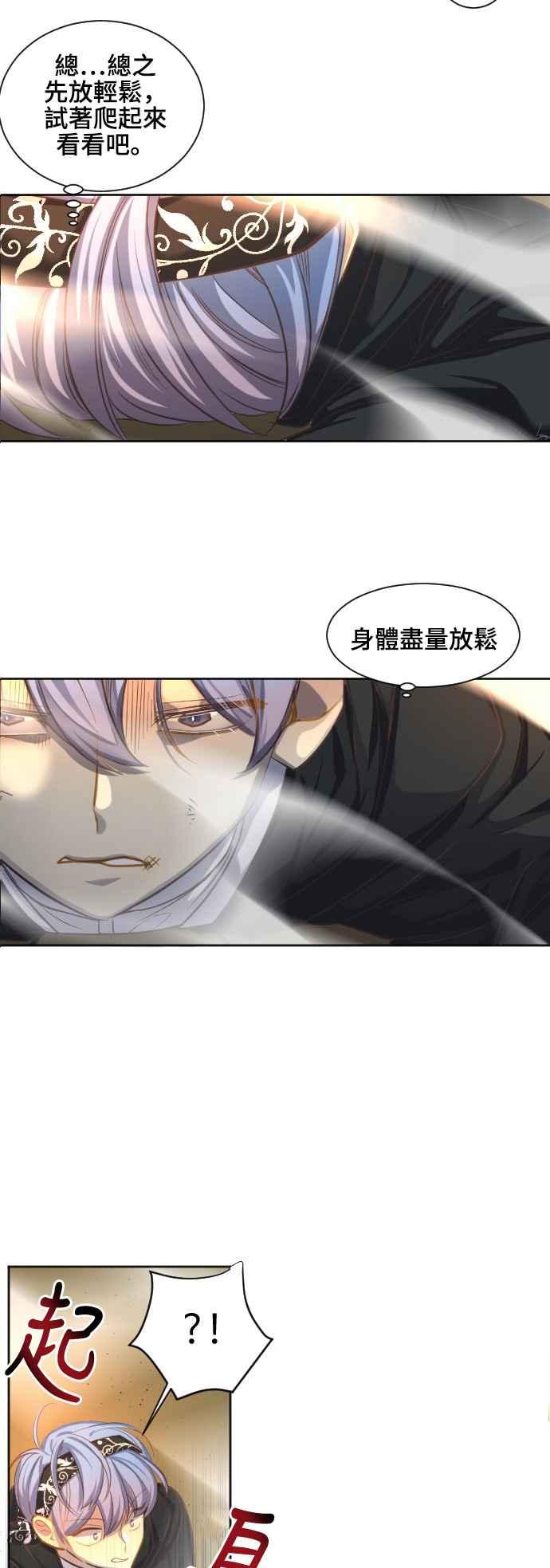 《变身外套》[第59话] 两扇门 第4页