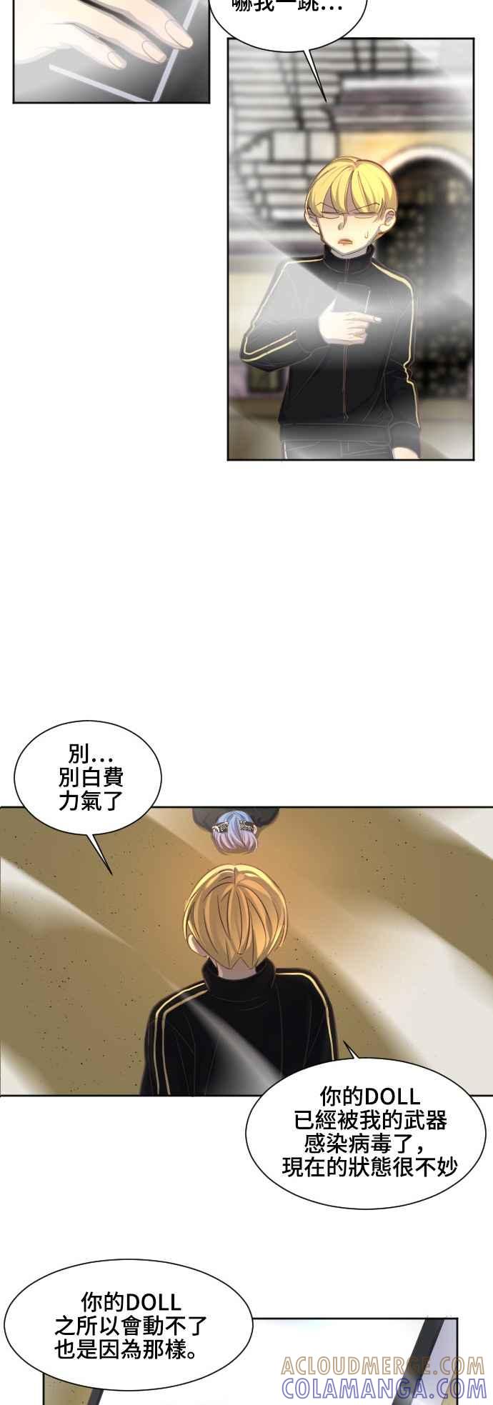 《变身外套》[第59话] 两扇门 第9页