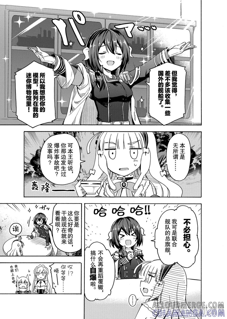 《碧蓝航线 Queen's Orders》61 第61话 第3页