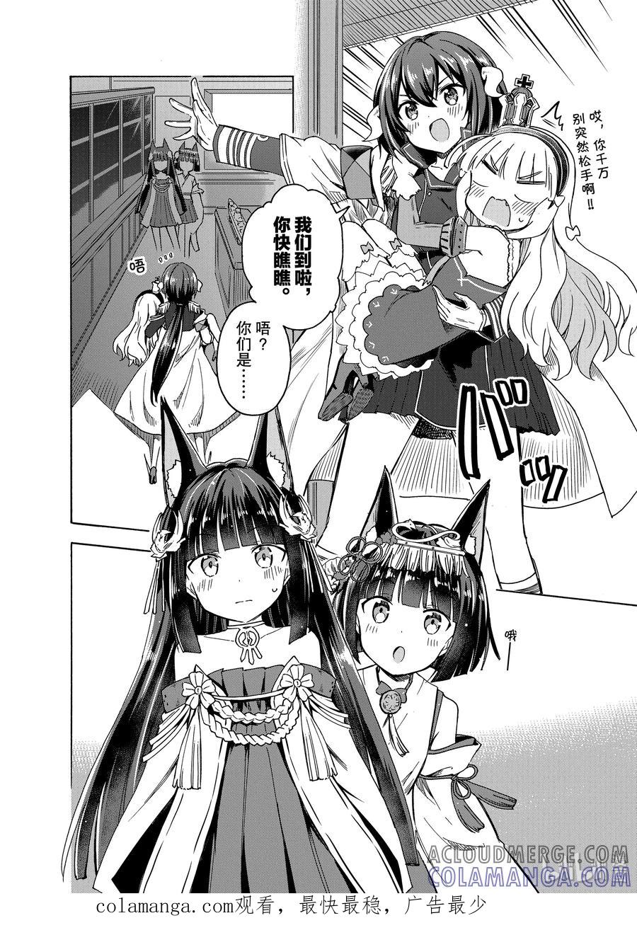 《碧蓝航线 Queen's Orders》61 第61话 第4页