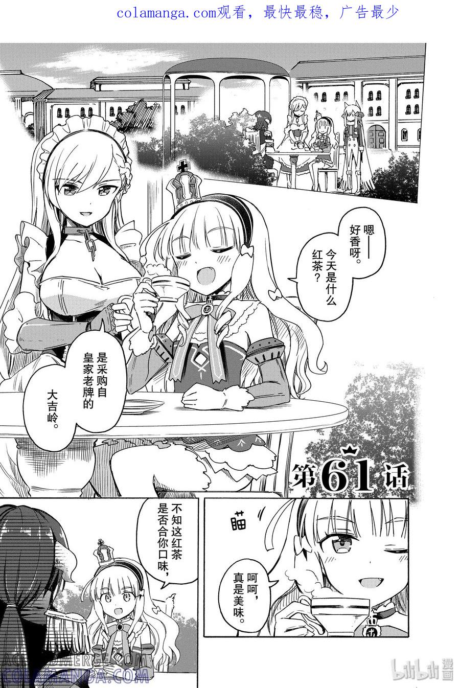 《碧蓝航线 Queen's Orders》61 第61话 第1页