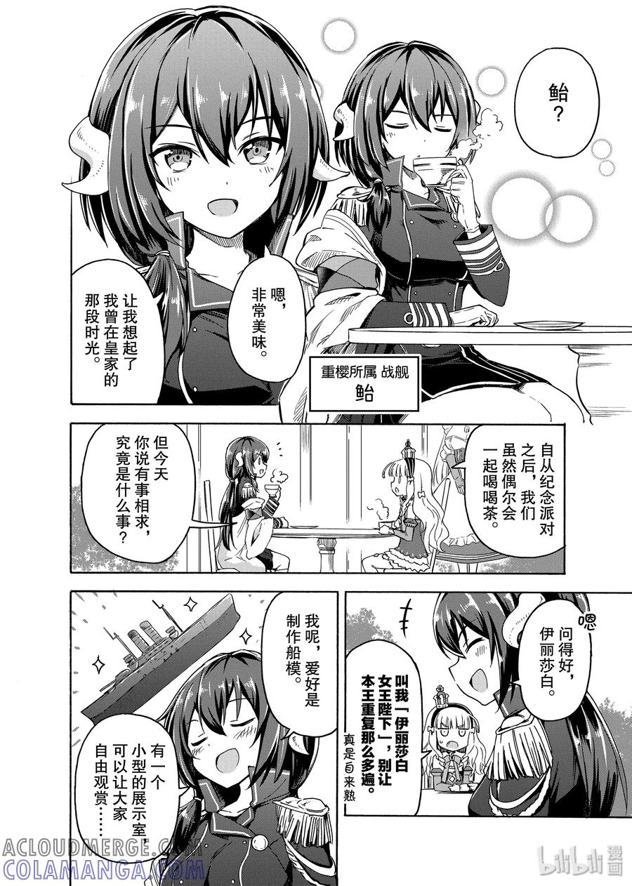 《碧蓝航线 Queen's Orders》61 第61话 第2页