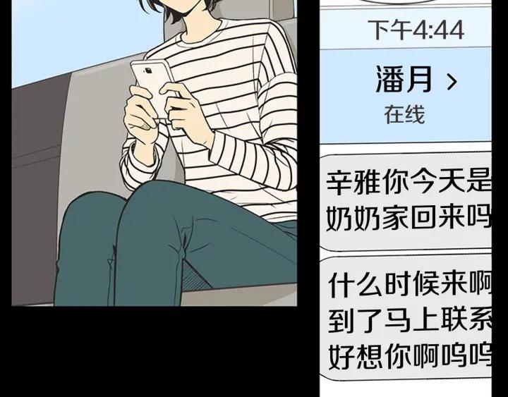 《不能恋爱的房间》第66话 我可以结婚吗？ 第32页