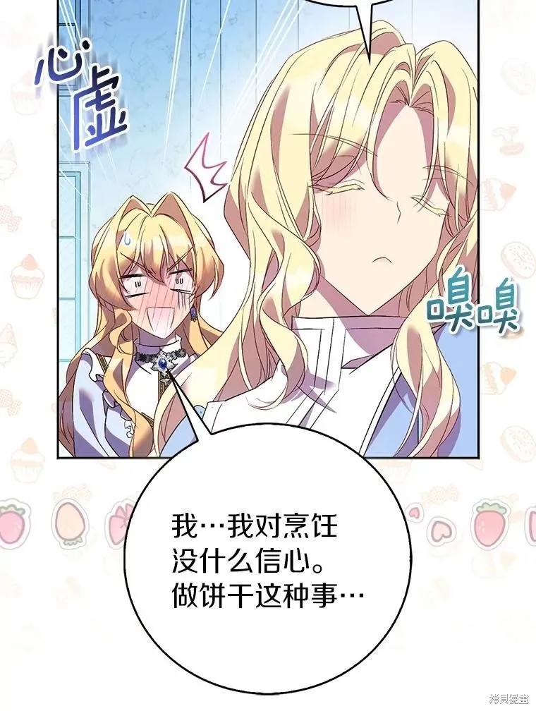 作为假圣女，却被众人迷恋？ 第68话 第119页