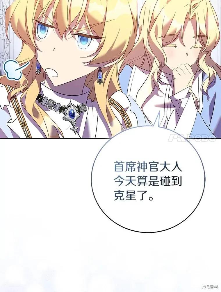 作为假圣女，却被众人迷恋？ 第68话 第114页