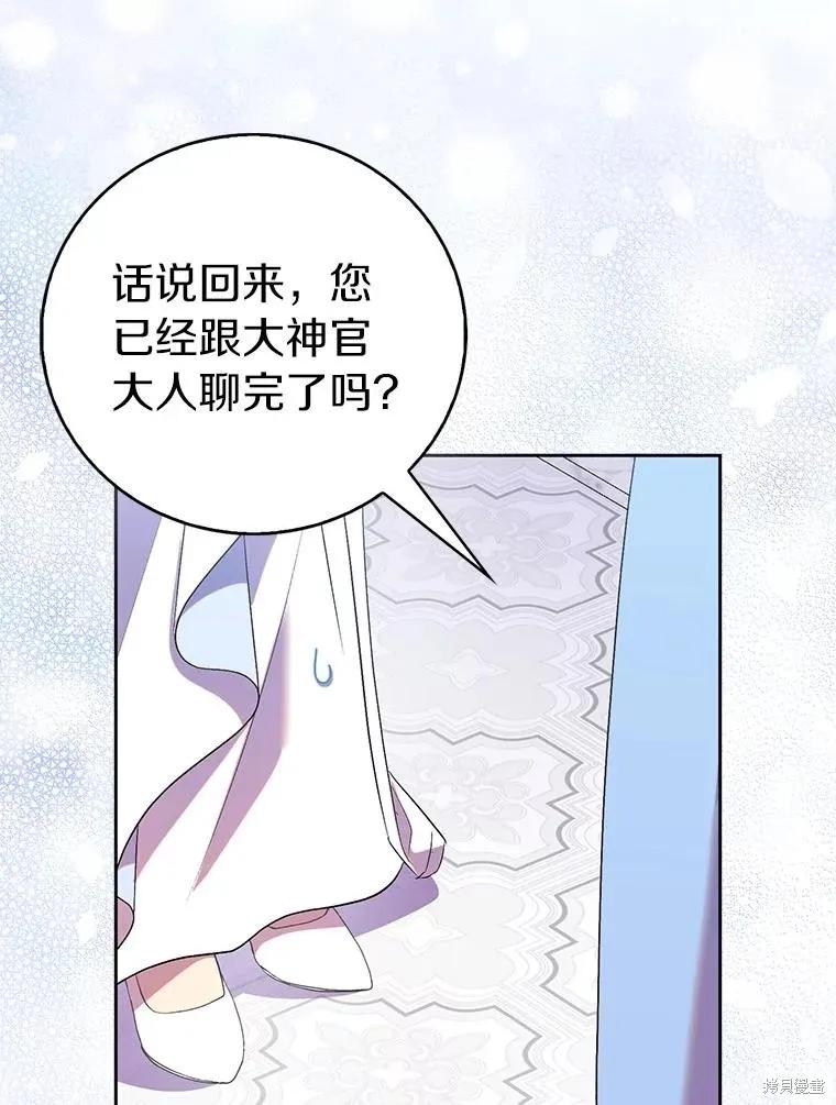 作为假圣女，却被众人迷恋？ 第68话 第115页
