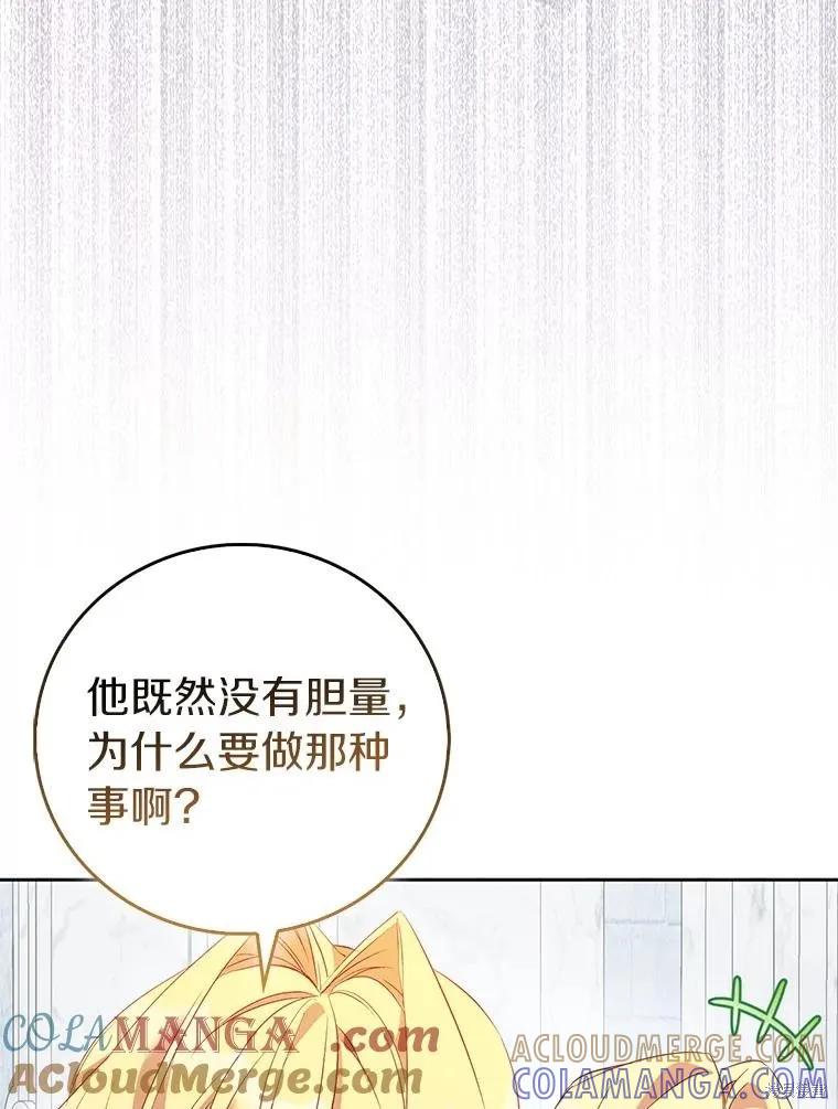 作为假圣女，却被众人迷恋？ 第68话 第113页