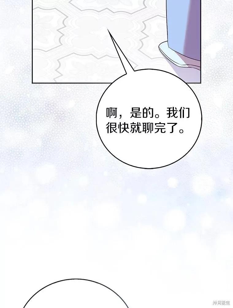 作为假圣女，却被众人迷恋？ 第68话 第116页