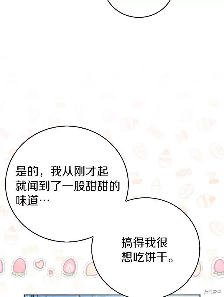 作为假圣女，却被众人迷恋？ 第68话 第118页