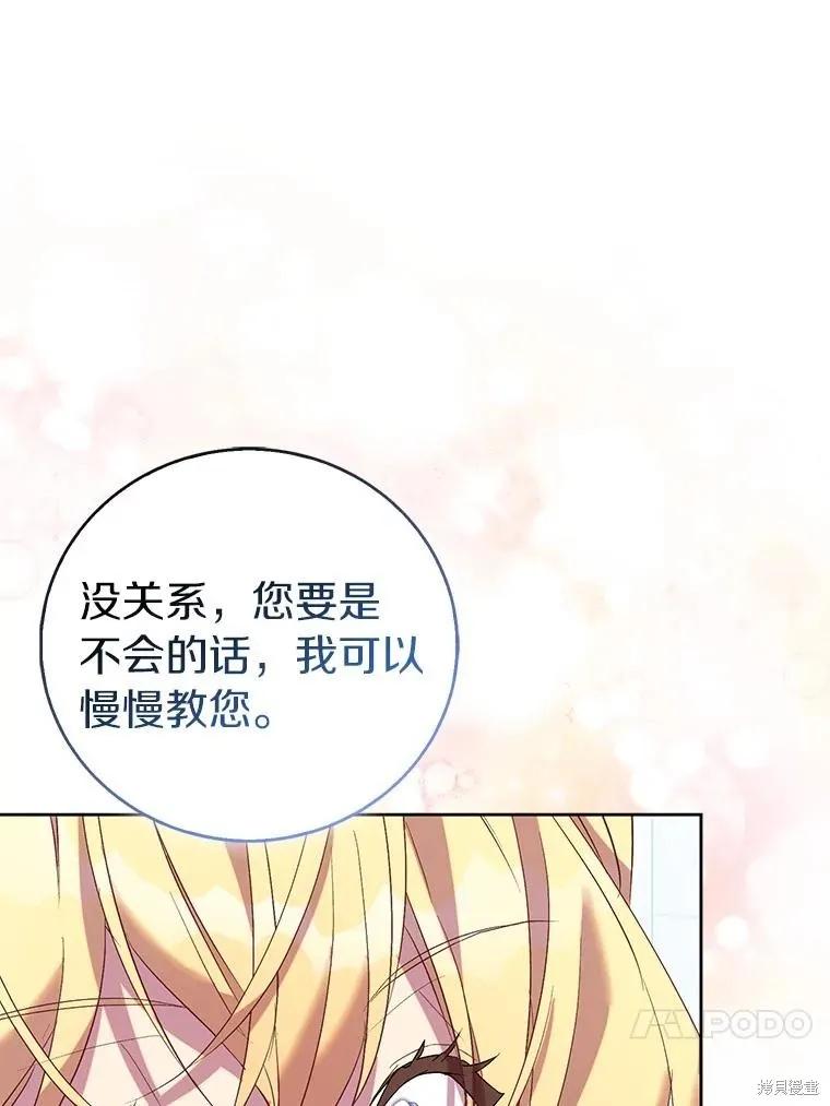 作为假圣女，却被众人迷恋？ 第68话 第120页