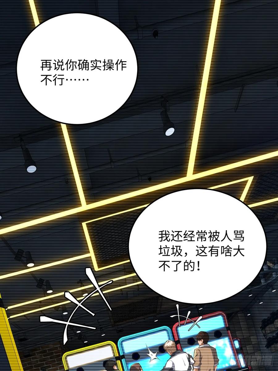 《未来都市S之觉醒了完美气运》第6话 垃圾 第48页