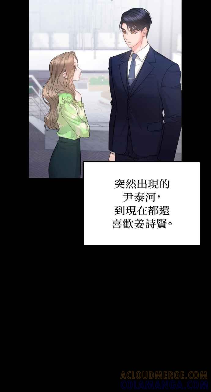 《年下本部长》第7话 第81页