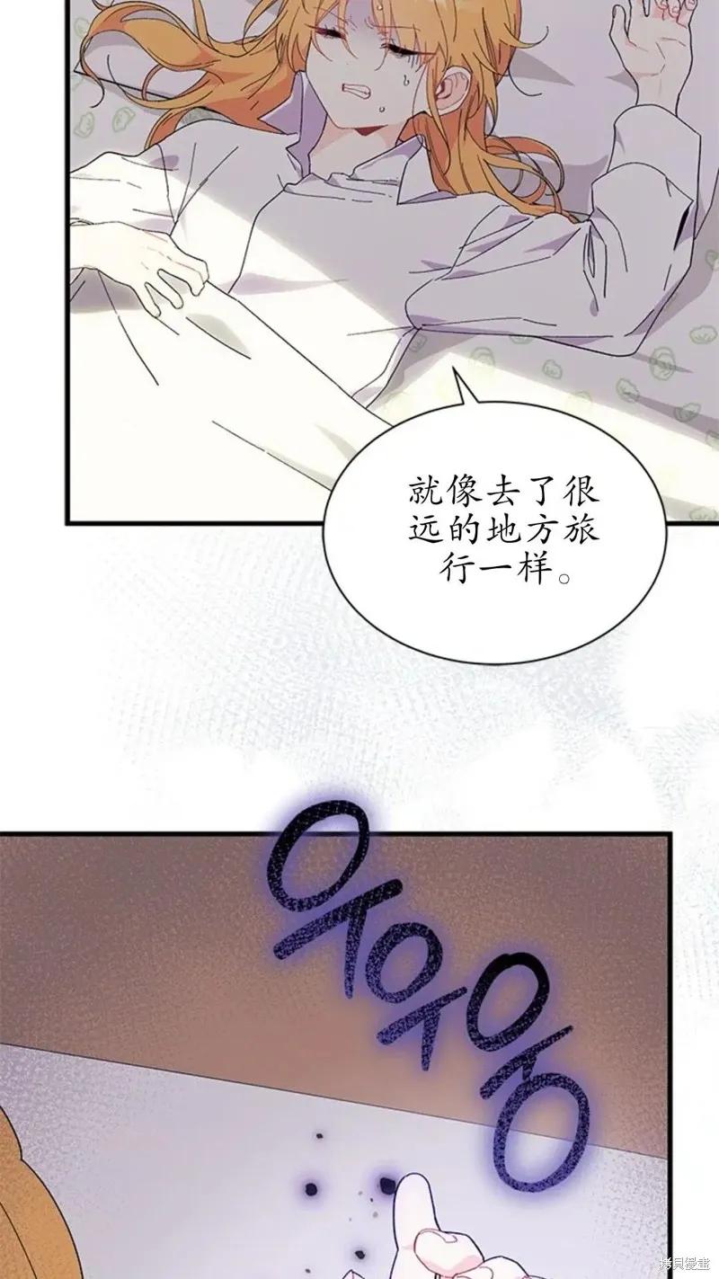 《我不想当鹊桥》第84话 第68页