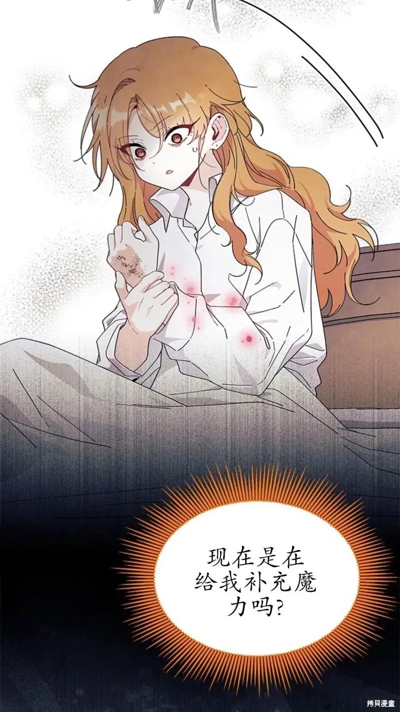 《我不想当鹊桥》第84话 第71页
