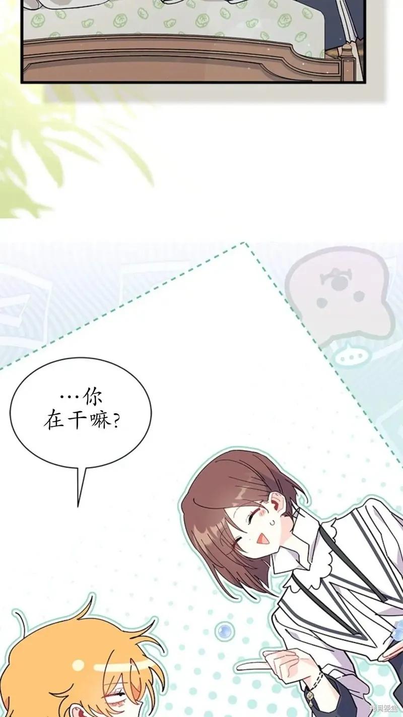 《我不想当鹊桥》第84话 第62页