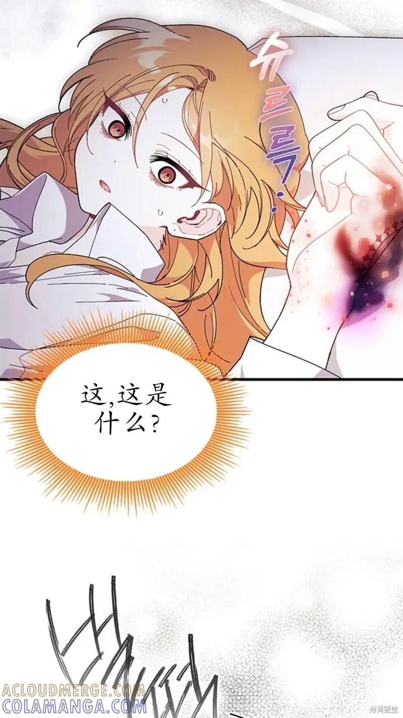 《我不想当鹊桥》第84话 第70页