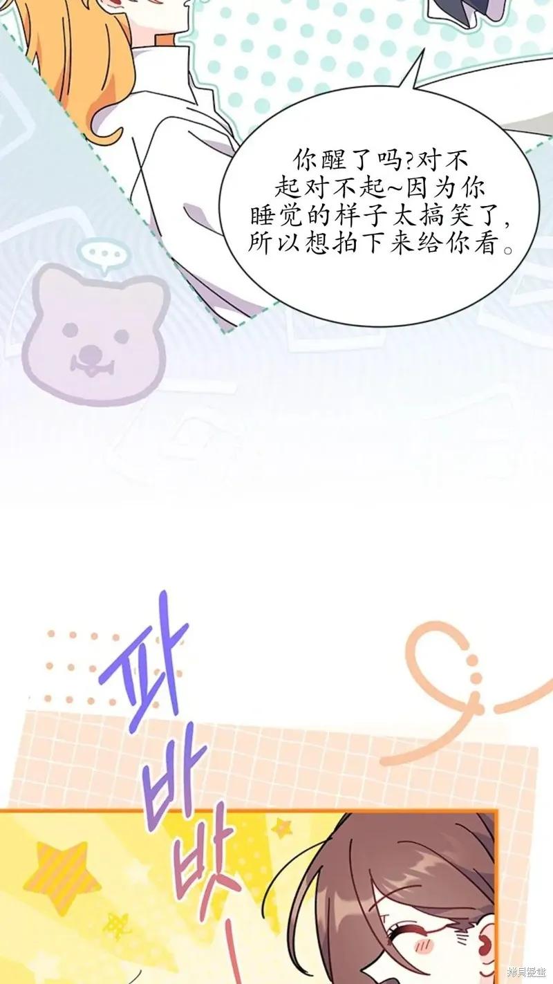 《我不想当鹊桥》第84话 第63页