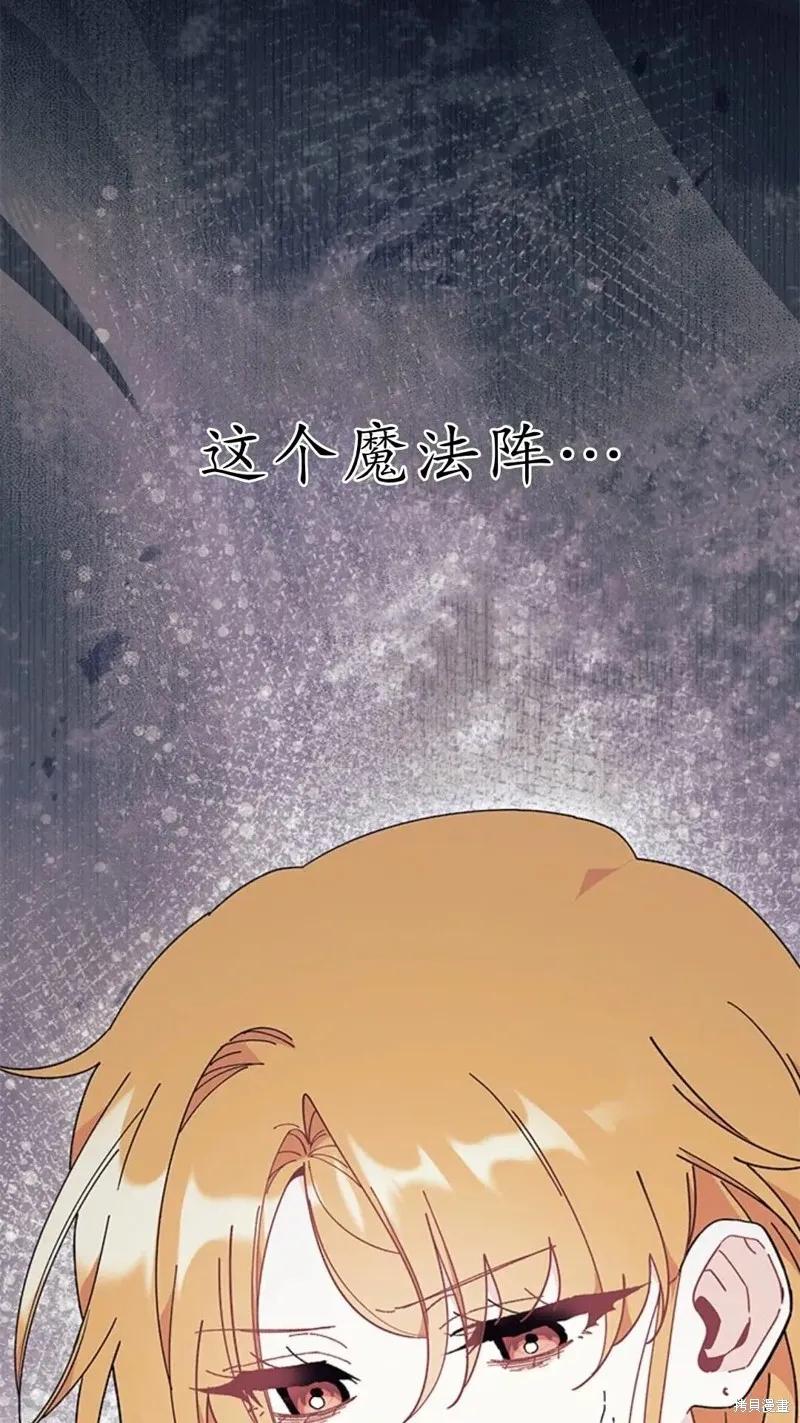 《我不想当鹊桥》第84话 第72页