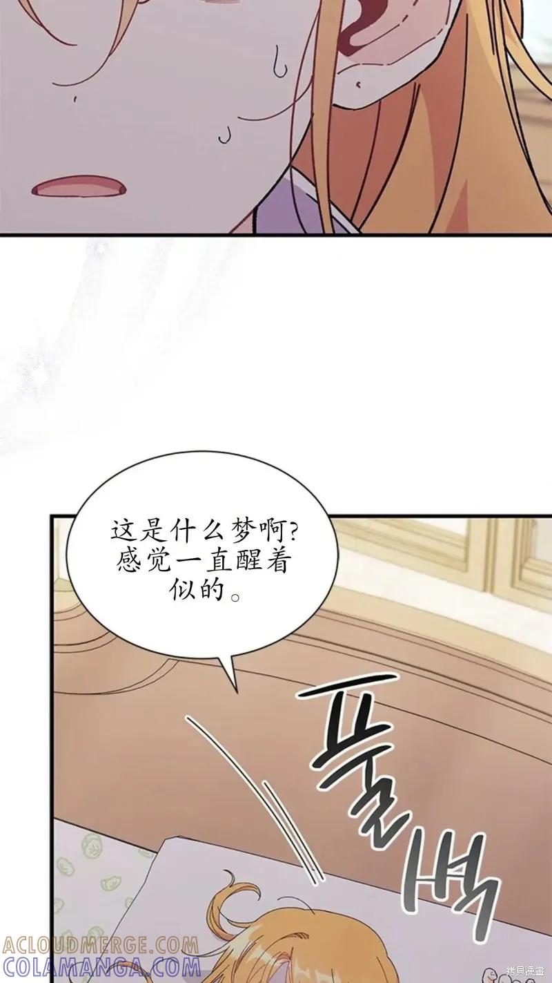 《我不想当鹊桥》第84话 第67页