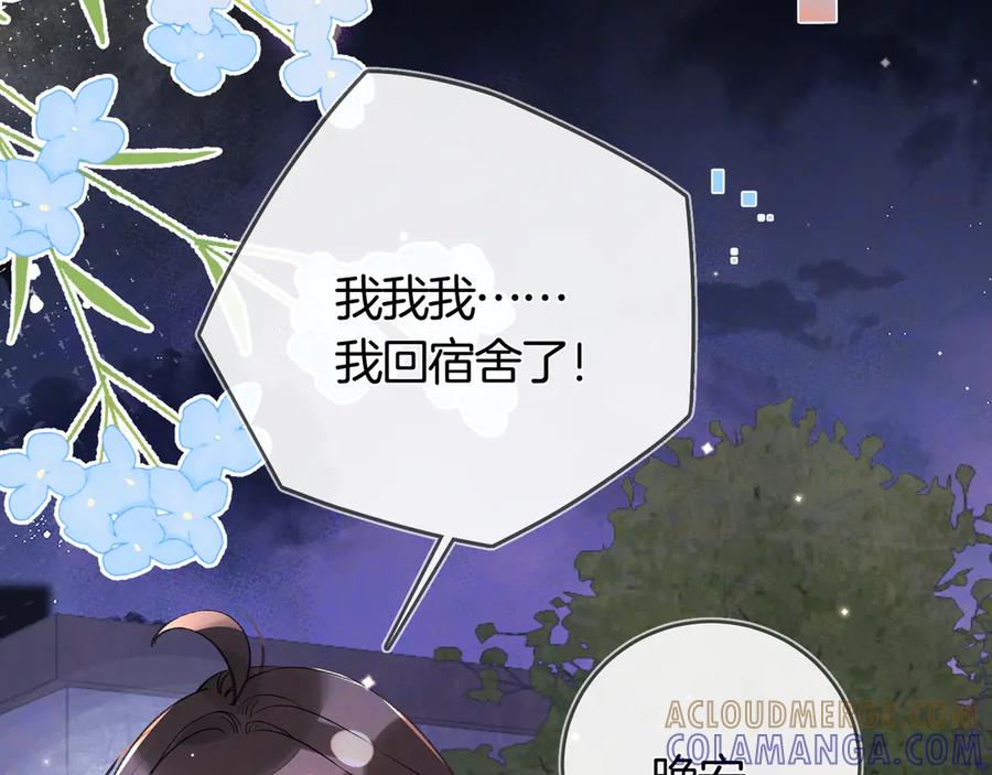 告白 第七十七话 很甜 第58页