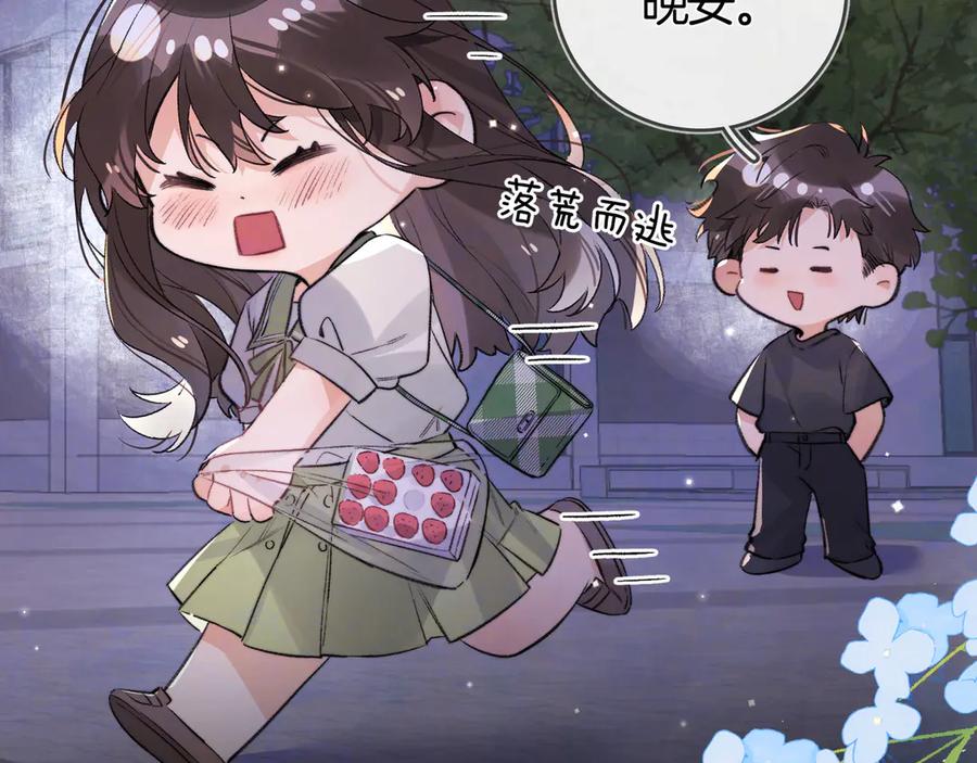 告白 第七十七话 很甜 第59页