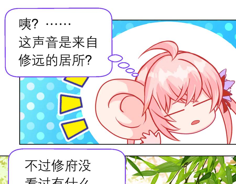 恋上月夜花蝶(新) - 185 心情比琴声还乱 - 第83张图