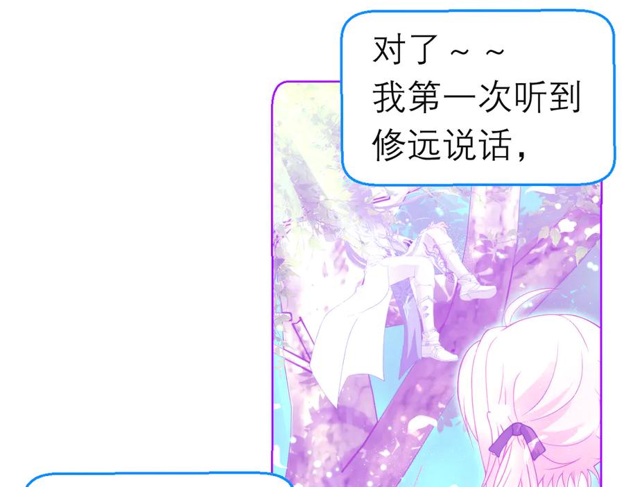 恋上月夜花蝶(新) - 185 心情比琴声还乱 - 第76张图