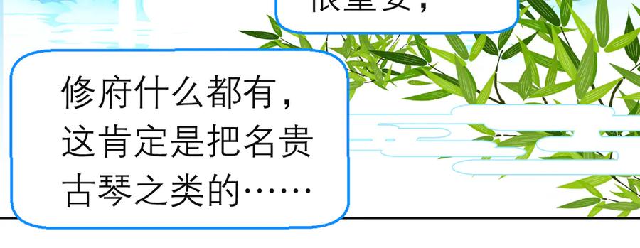 恋上月夜花蝶(新) - 185 心情比琴声还乱 - 第82张图