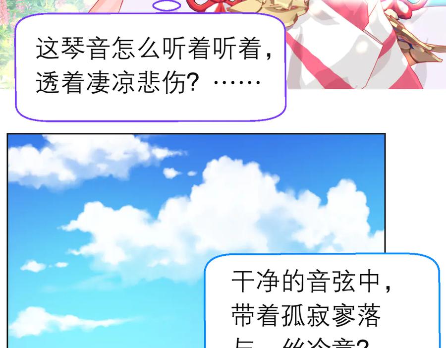 恋上月夜花蝶(新) - 185 心情比琴声还乱 - 第94张图